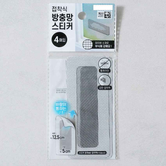 Window Screen Hole Repair Patch Sticker 4p (5x12.5cm)